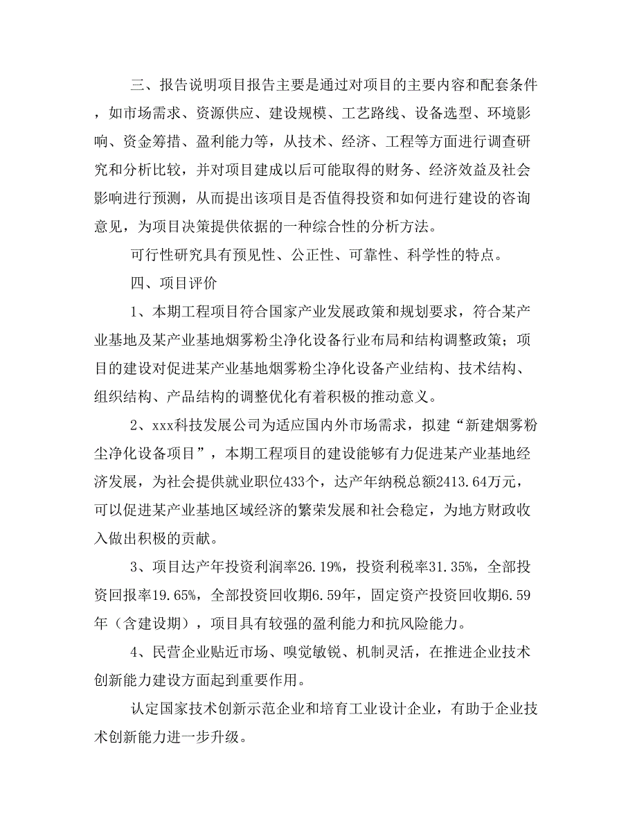 新建通信锂离子电池项目建议书(项目申请方案)_第4页