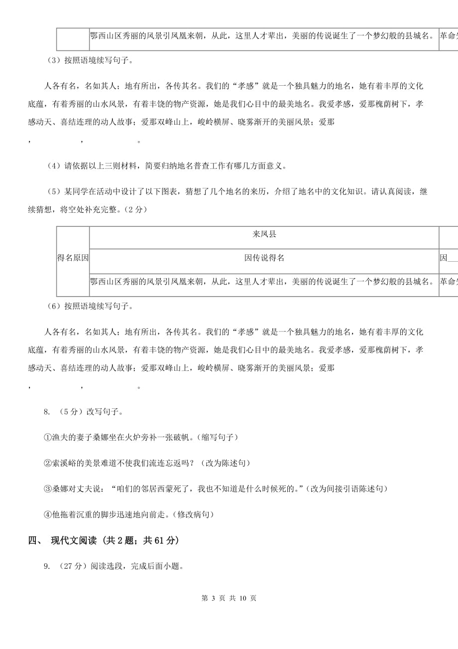 2019-2020学年七年级上学期语文期中考试试卷B卷（6）.doc_第3页