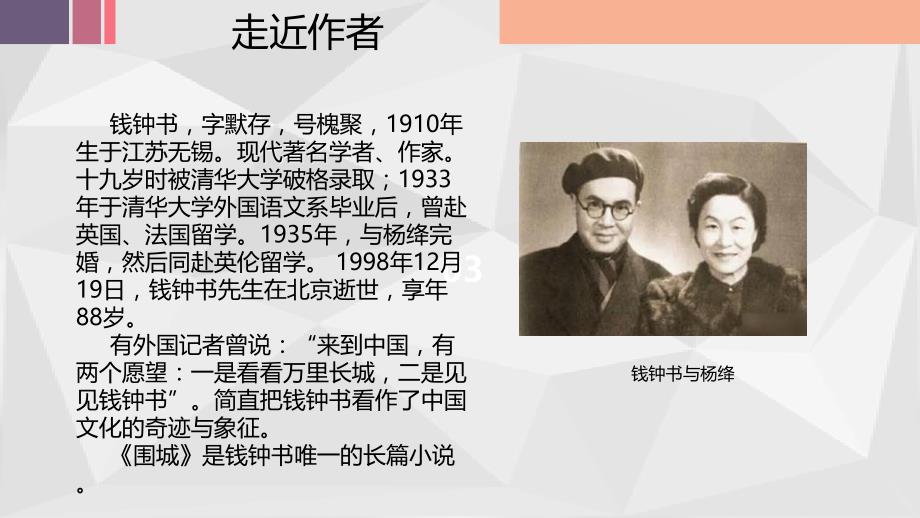 围城读书报告ppt课件.ppt_第3页