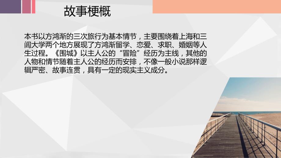 围城读书报告ppt课件.ppt_第4页