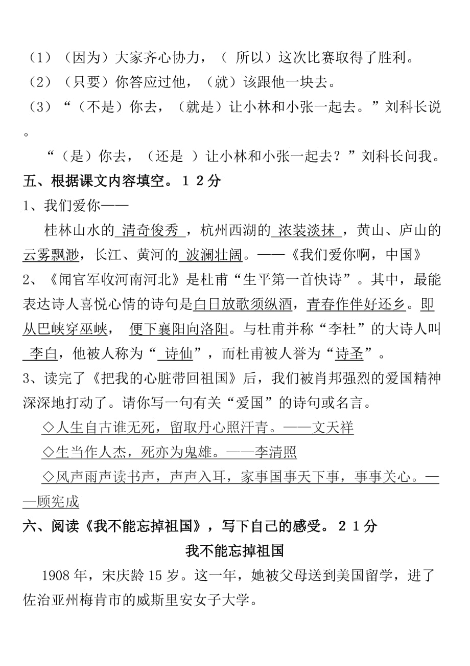 2019年小学语文苏教版六年级上册第一单元练习题和答案.doc_第2页