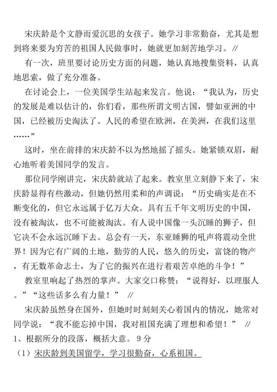 2019年小学语文苏教版六年级上册第一单元练习题和答案.doc_第3页