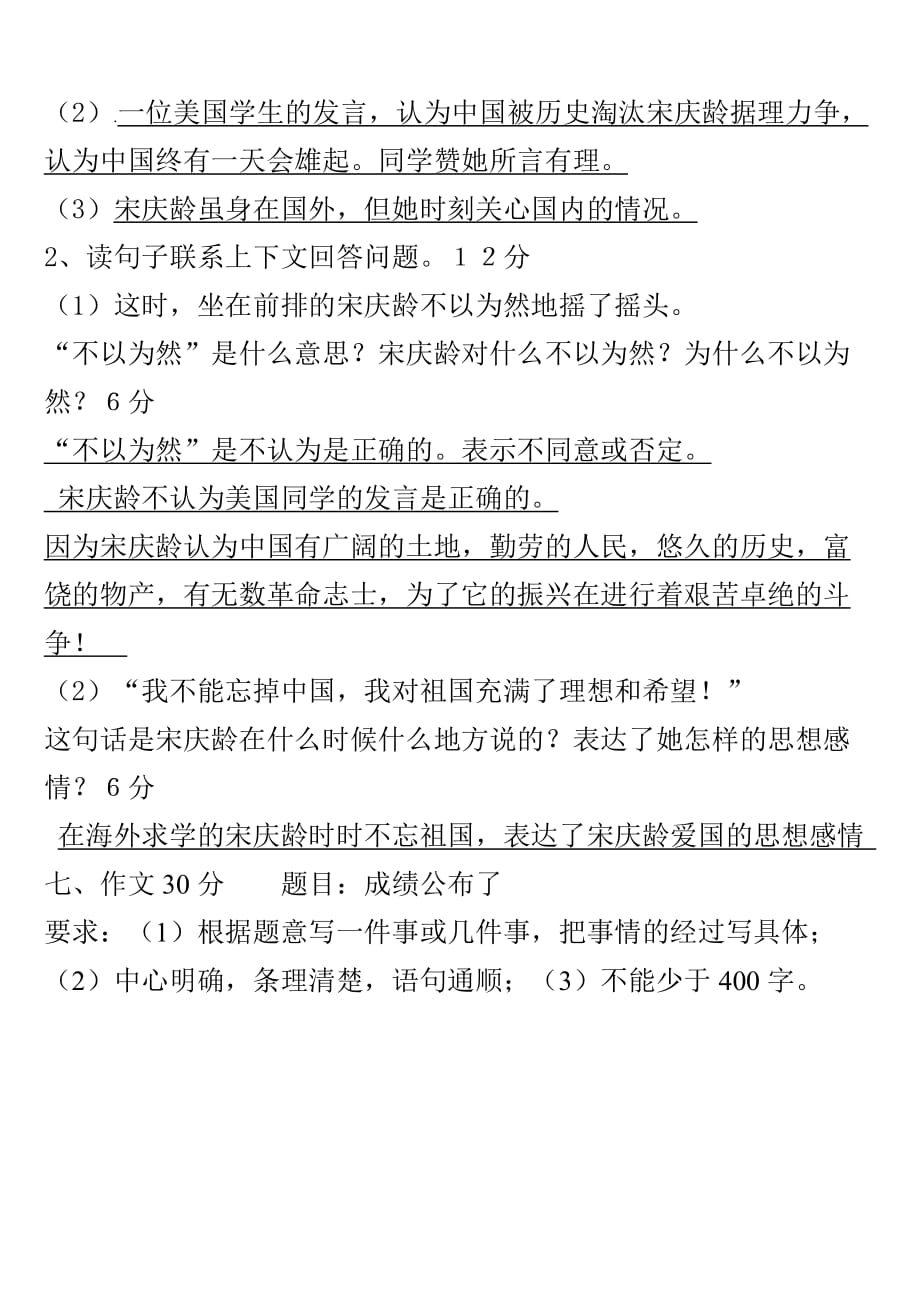 2019年小学语文苏教版六年级上册第一单元练习题和答案.doc_第4页