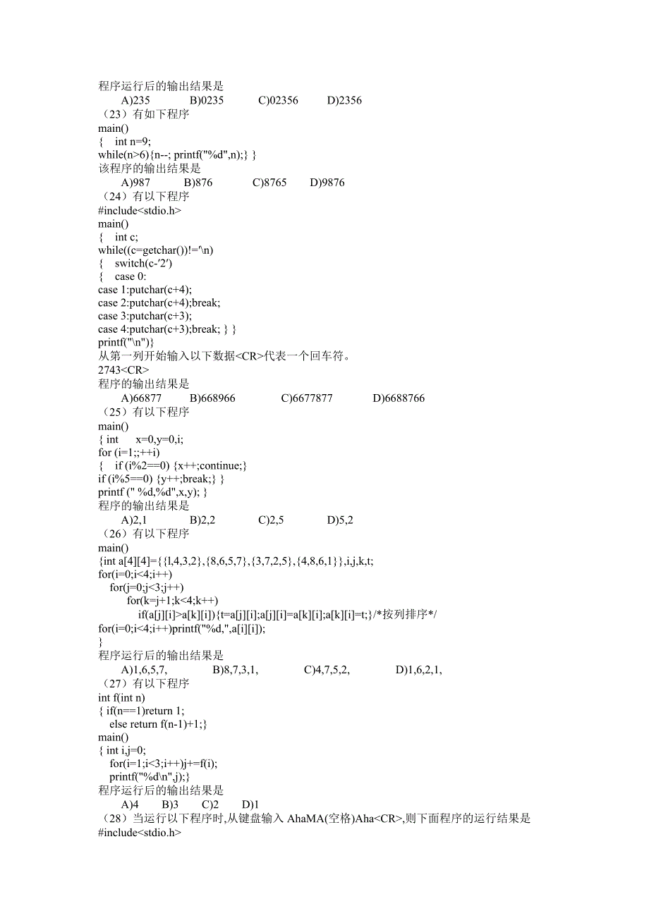 计算机等级考试二级C模拟题及答案详解.doc_第3页