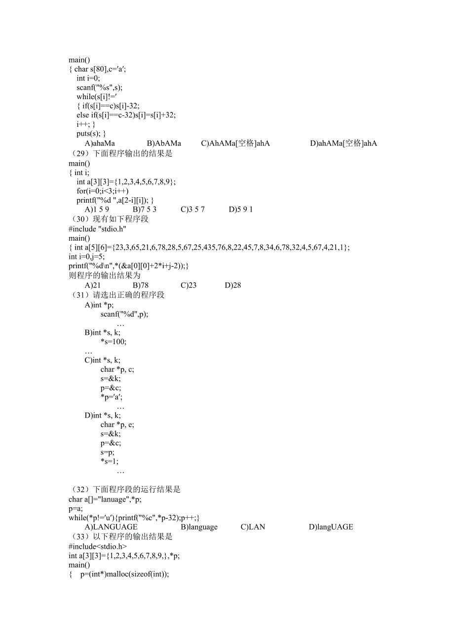 计算机等级考试二级C模拟题及答案详解.doc_第4页