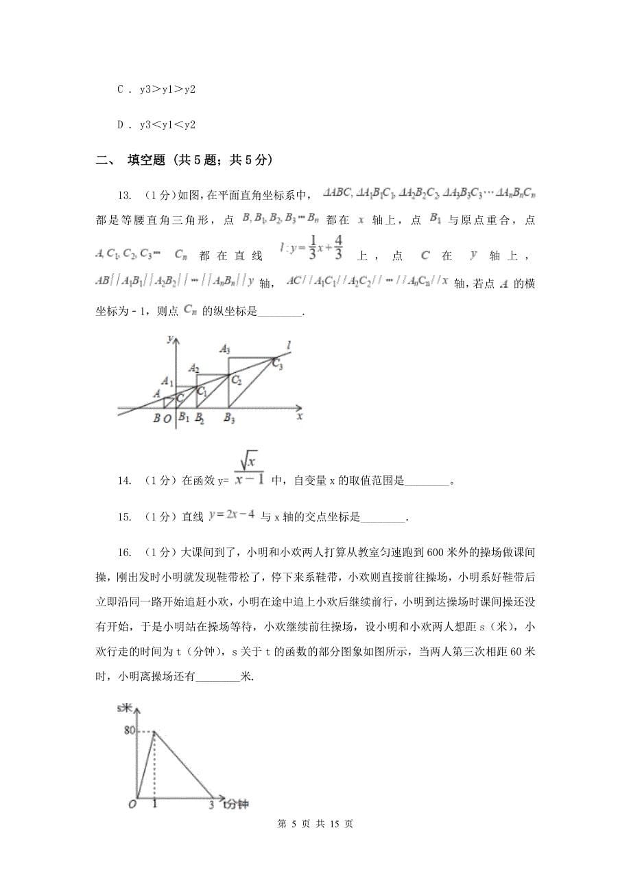 2019-2020学年八年级下学期数学第三次月考试卷D卷.doc_第5页