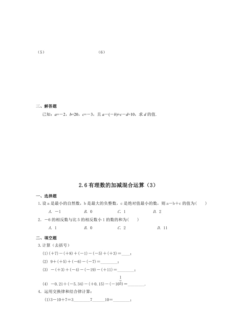 2019-2020年七年级数学上册课时作业：2.6 有理数的加减混合运算.doc_第3页