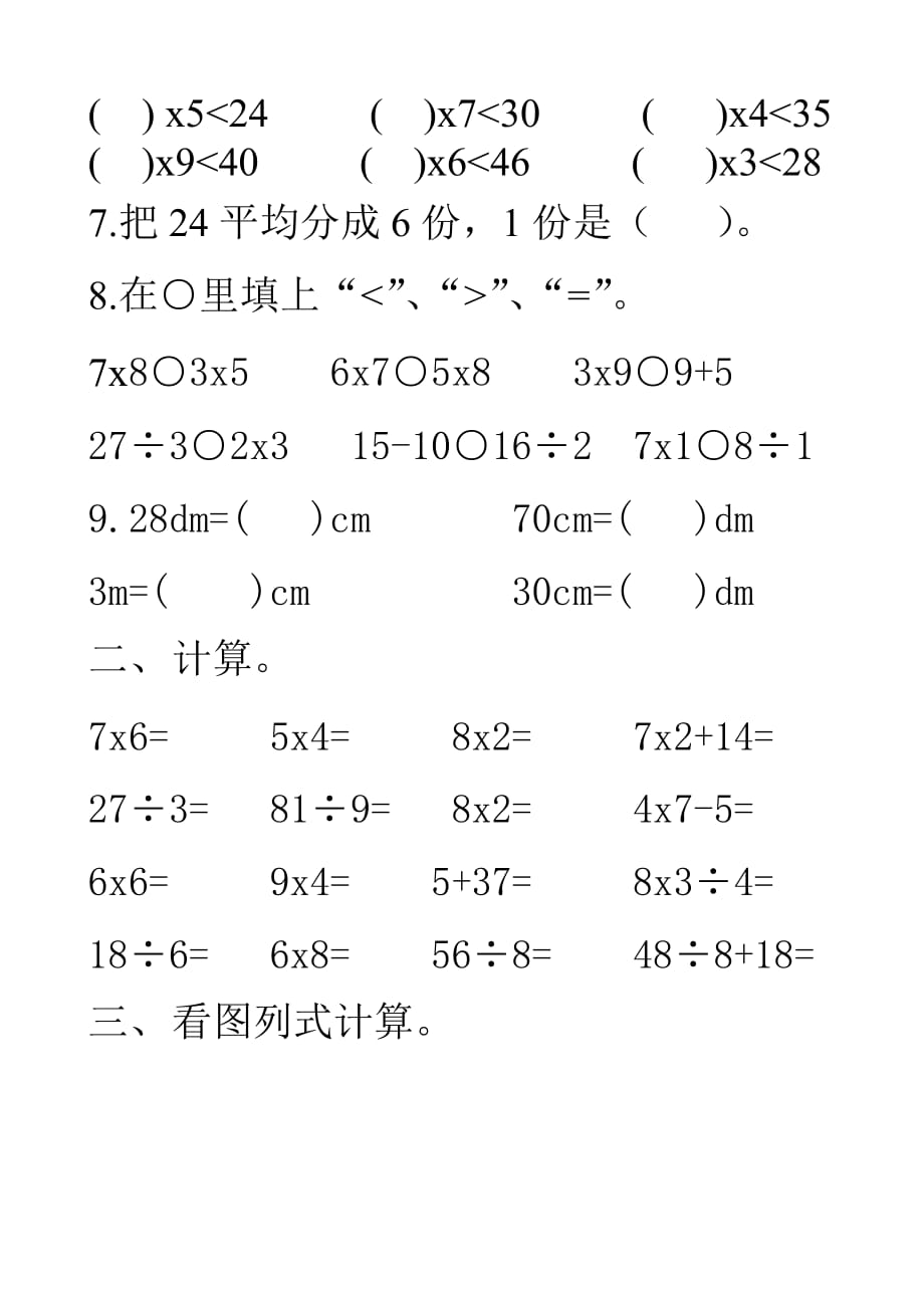 2019年小学数学二年级上册期末试卷一.doc_第2页