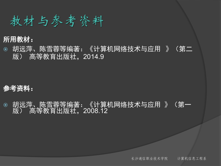 计算机网络技术及应用教学全套课件第2版 胡远萍 电子课件 第1章 认识计算机网络_第2页