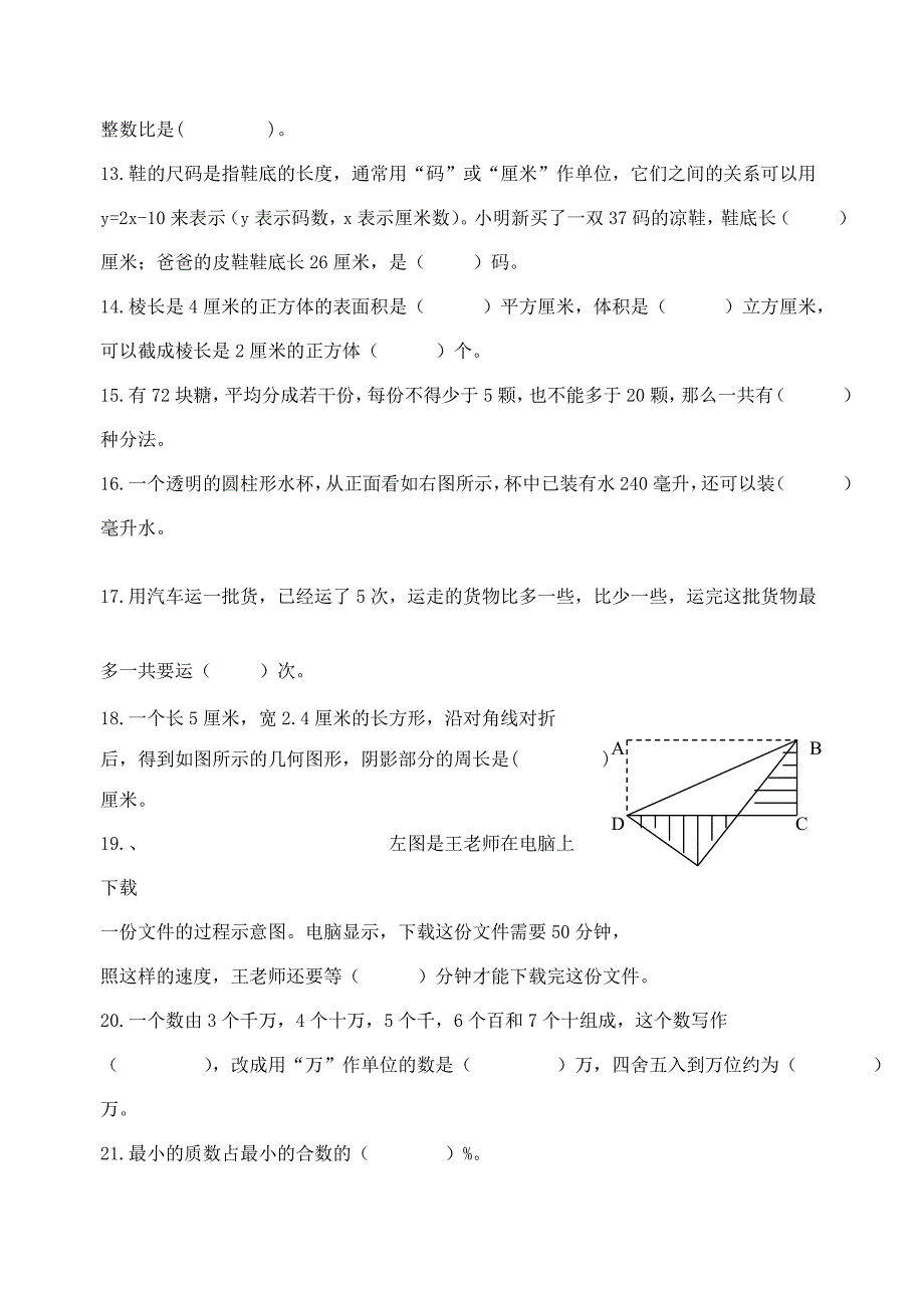 2019年六年级数学冲刺练习题.doc_第2页