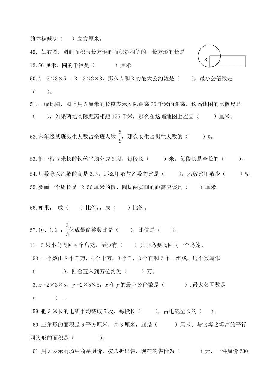 2019年六年级数学冲刺练习题.doc_第5页