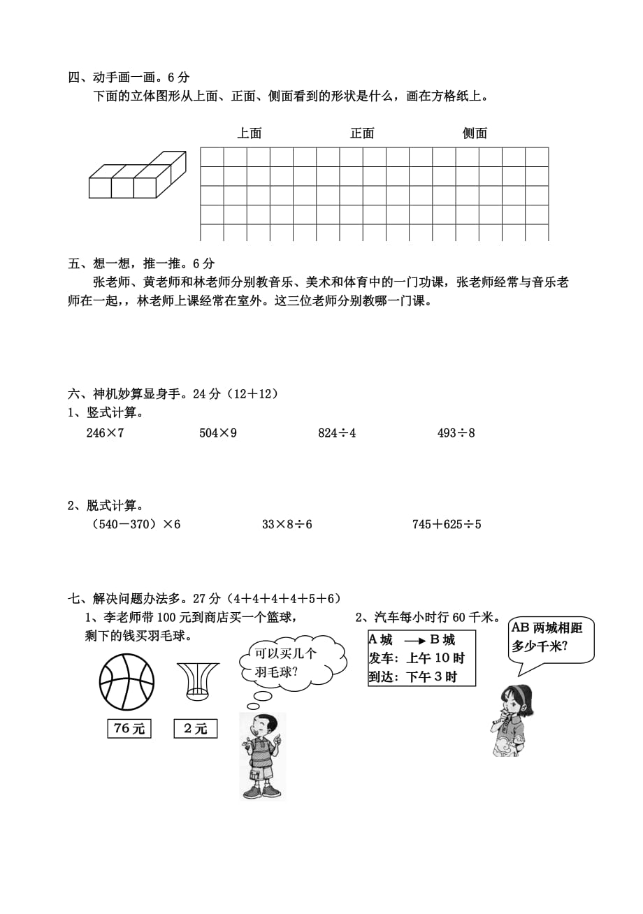 2019年三年级上册北师大版数学期末考试试题.doc_第2页