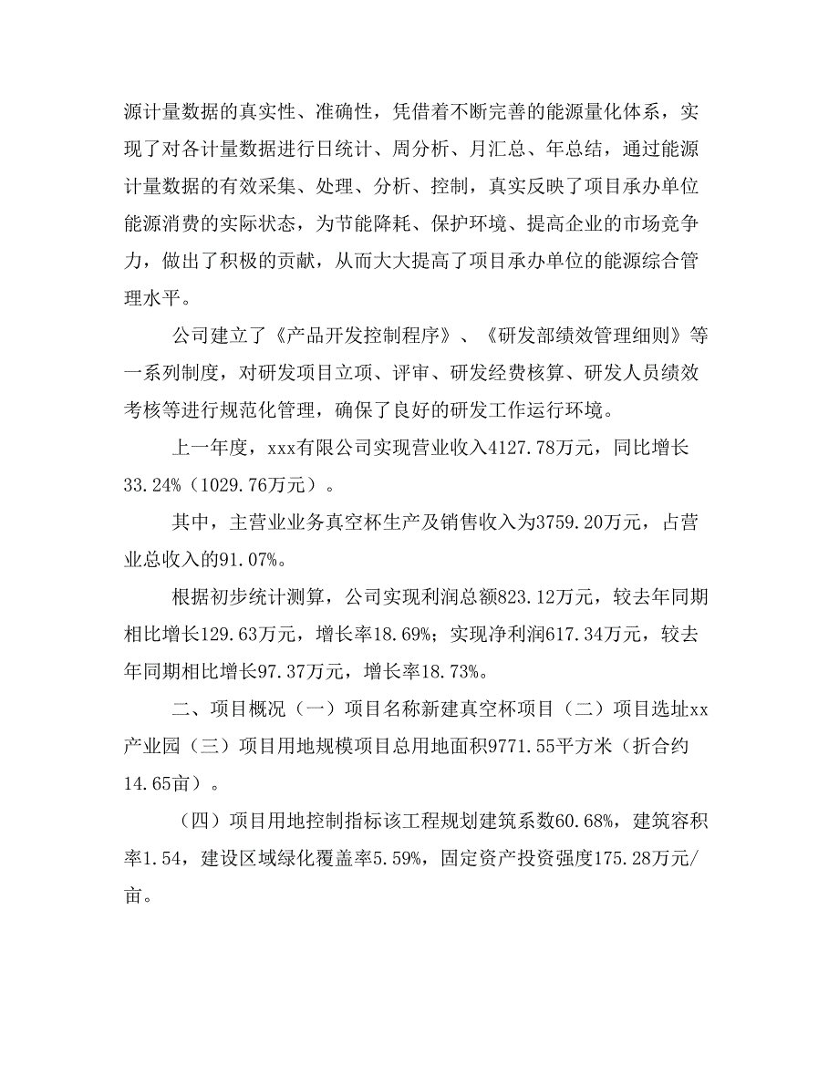 新建真空杯项目建议书(项目申请方案)_第2页