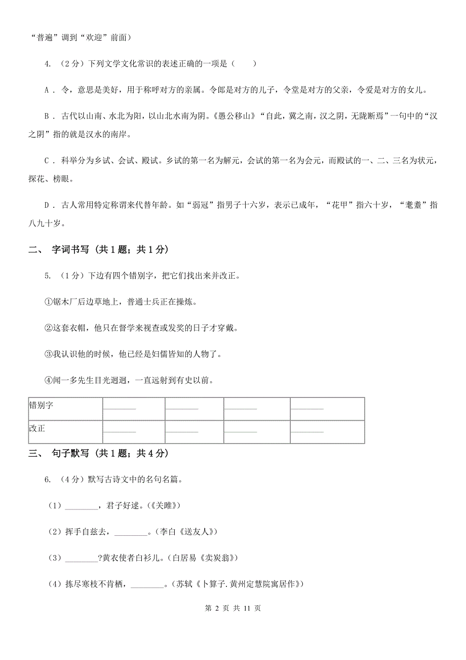 2019-2020学年九年级上学期语文10月月考试卷A卷 .doc_第2页