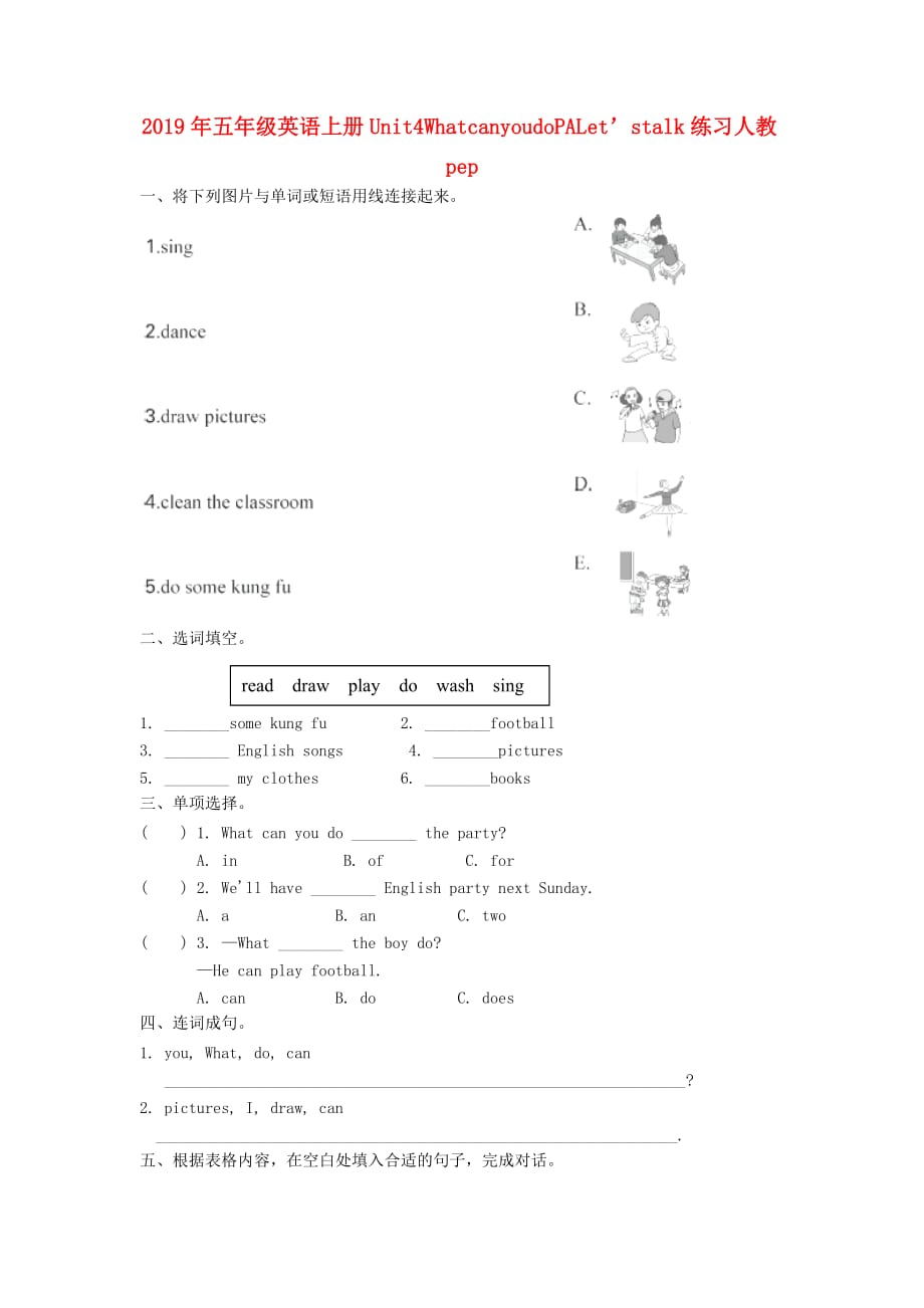 2019年五年级英语上册Unit4WhatcanyoudoPALet’stalk练习人教pep.doc_第1页