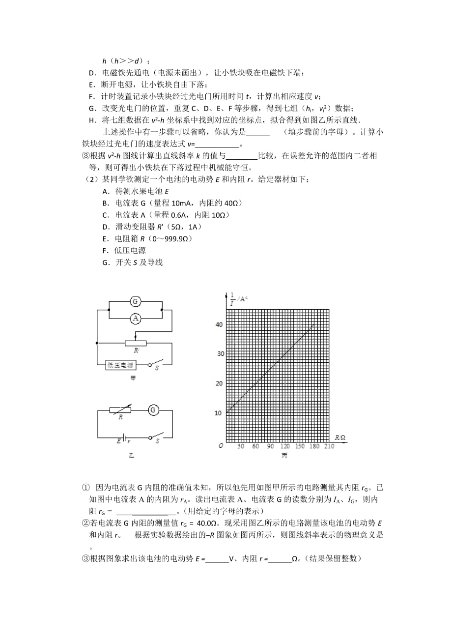 2019-2020年高三4月统一练习物理试题 .doc_第3页