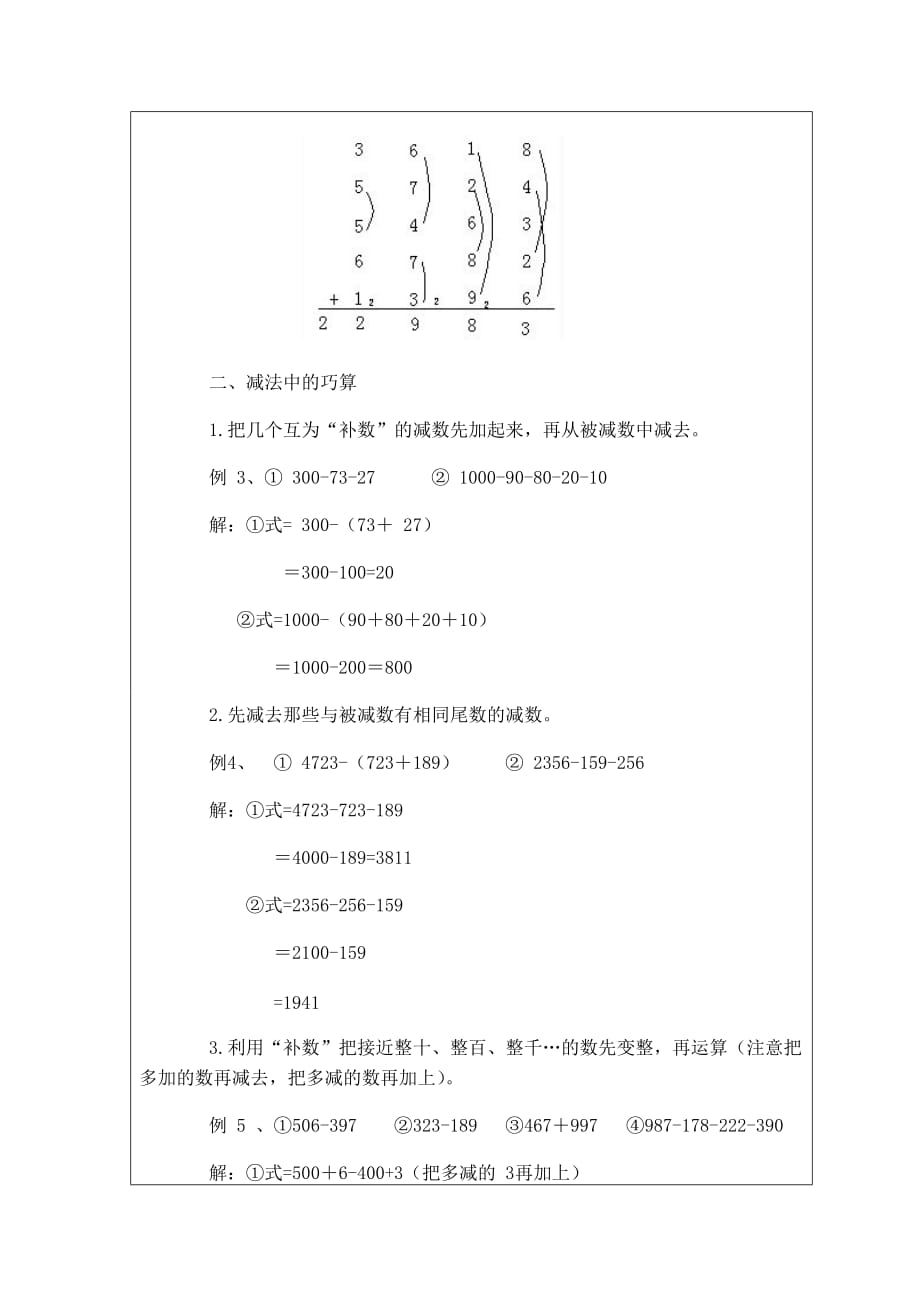 三年级奥数第一讲教案.doc_第3页