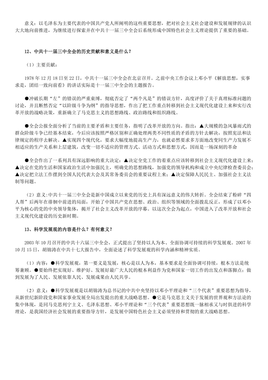 近现代史简答题及答案汇总.doc_第4页