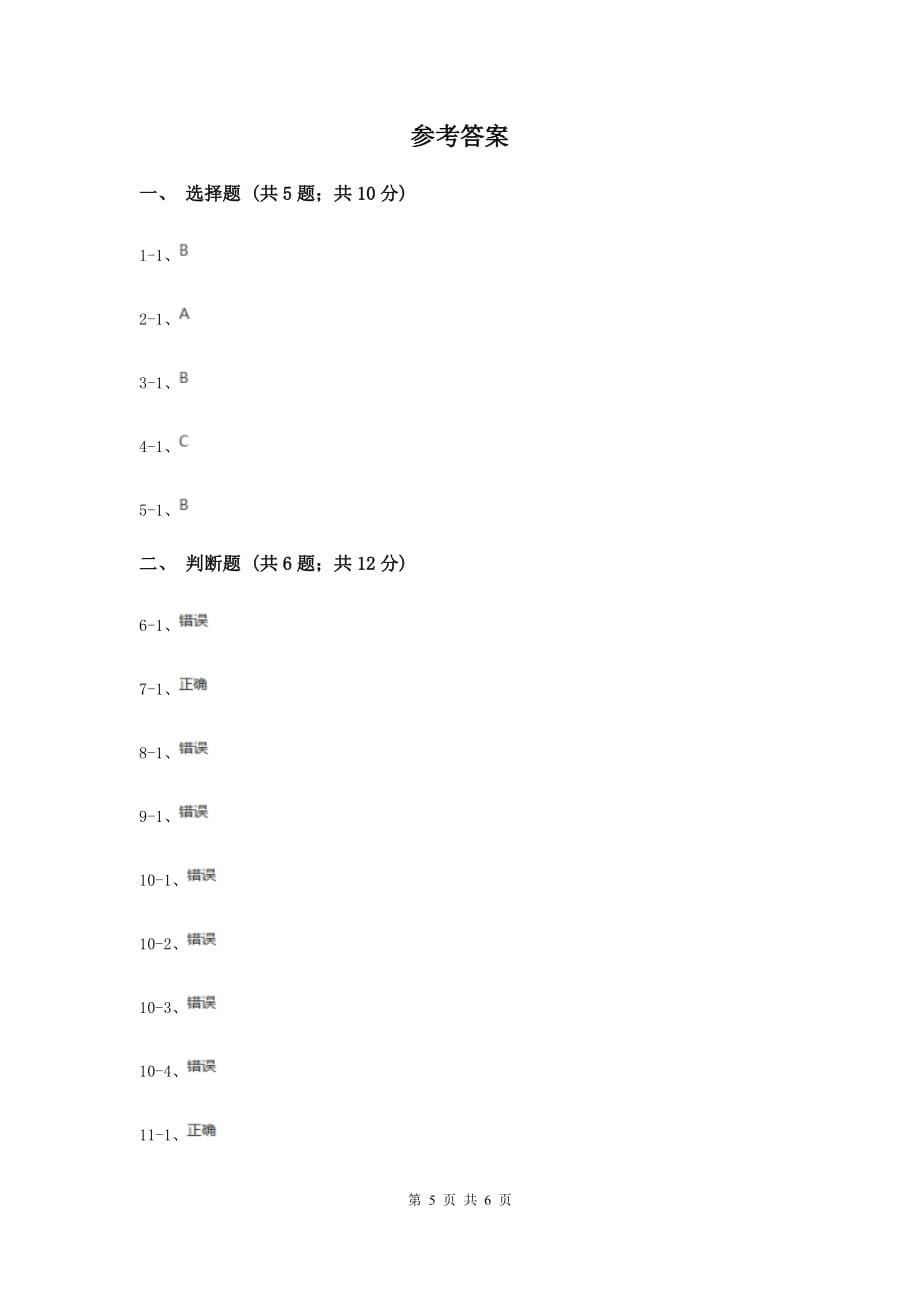 教科版小学科学五年级上册 期末专项复习卷（一）生物与环境（三）C卷.doc_第5页