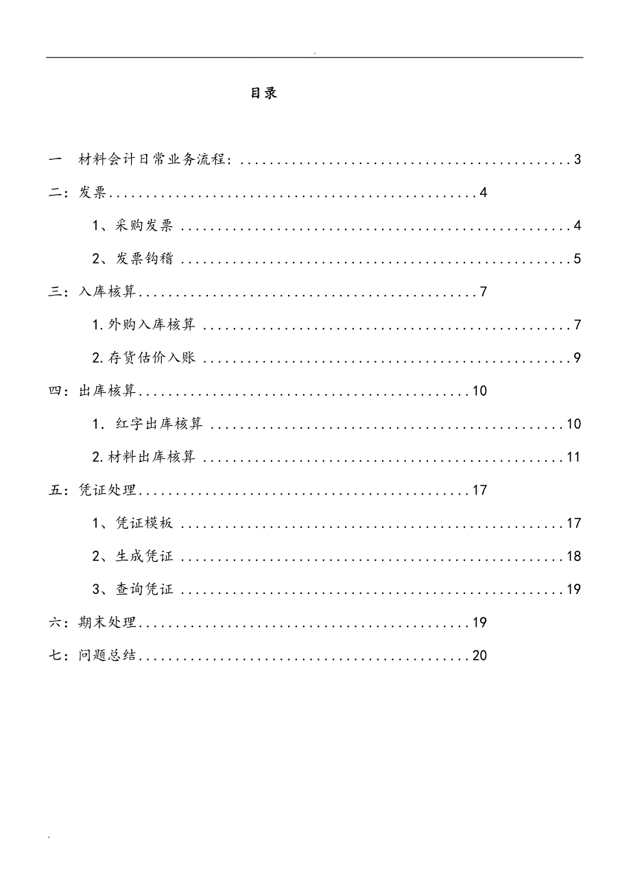 金蝶K3存货核算操作手册_第2页
