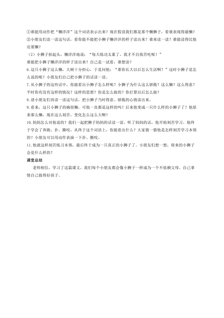 2019年二年级语文上册《小狮子》教案设计教案学案.doc_第2页