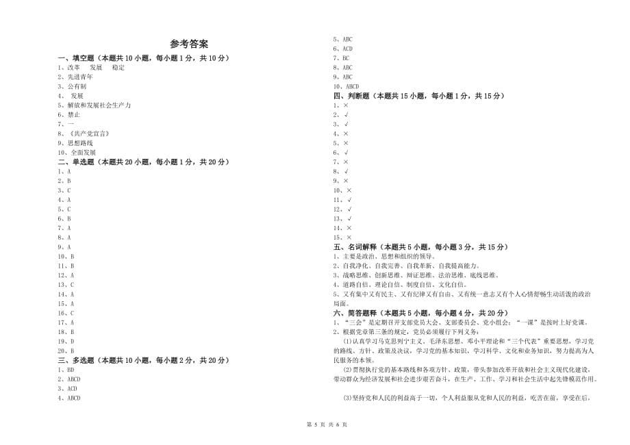 2019年管理学院党课考试试卷D卷 附答案.doc_第5页