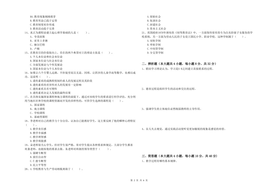 2019年教师资格证考试《教育知识与能力（中学）》每周一练试题C卷 附答案.doc_第2页