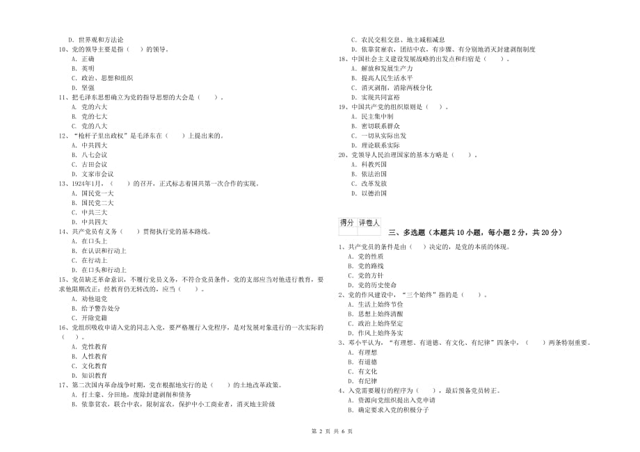 2019年高等技术学院党校毕业考试试题B卷 附解析.doc_第2页