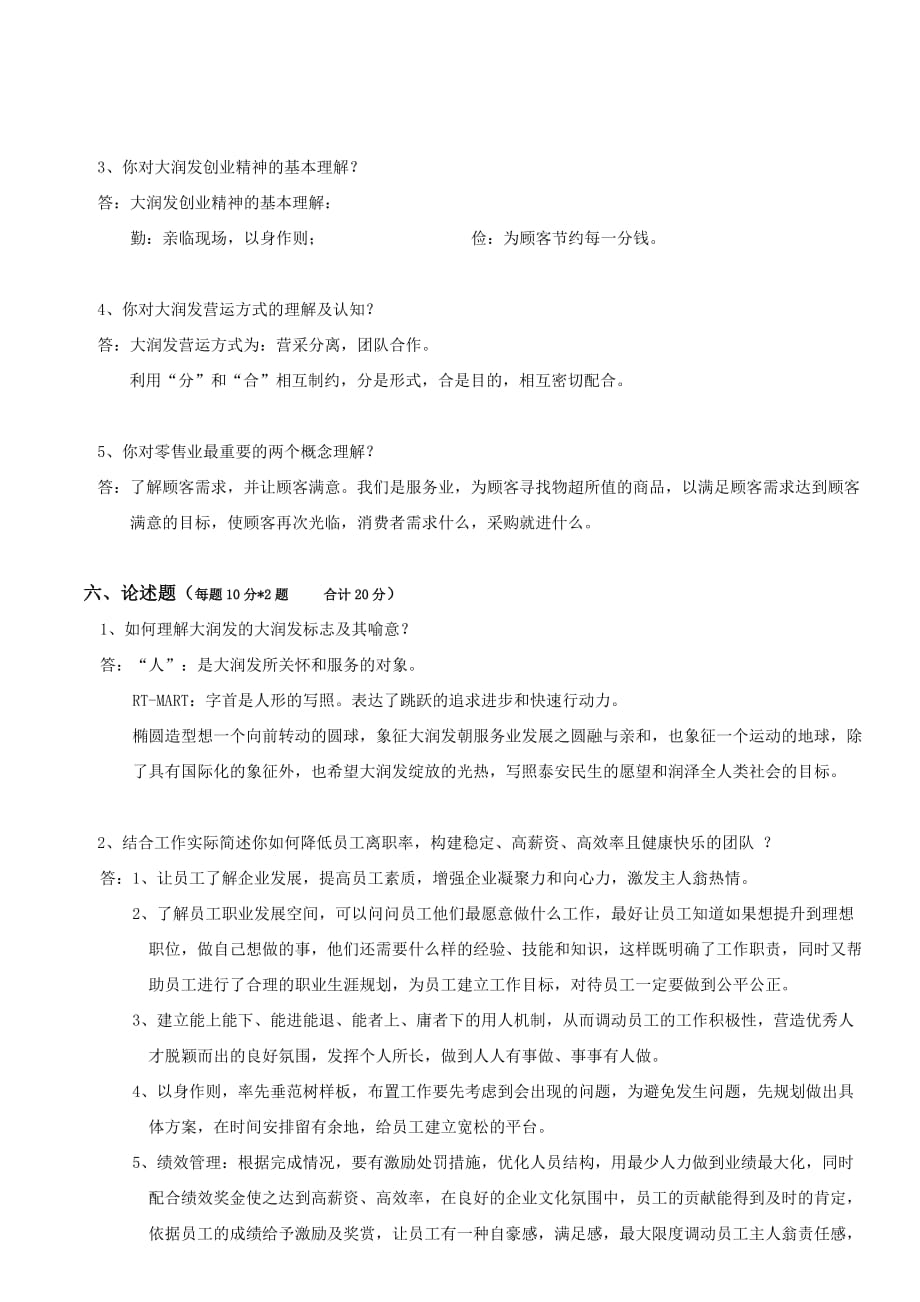 企业文化理级A卷（答案）.doc_第3页