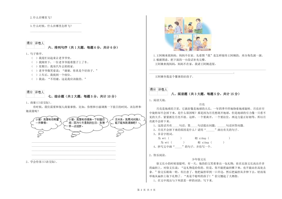 2019年二年级语文上学期第九单元试题 附答案.doc_第2页