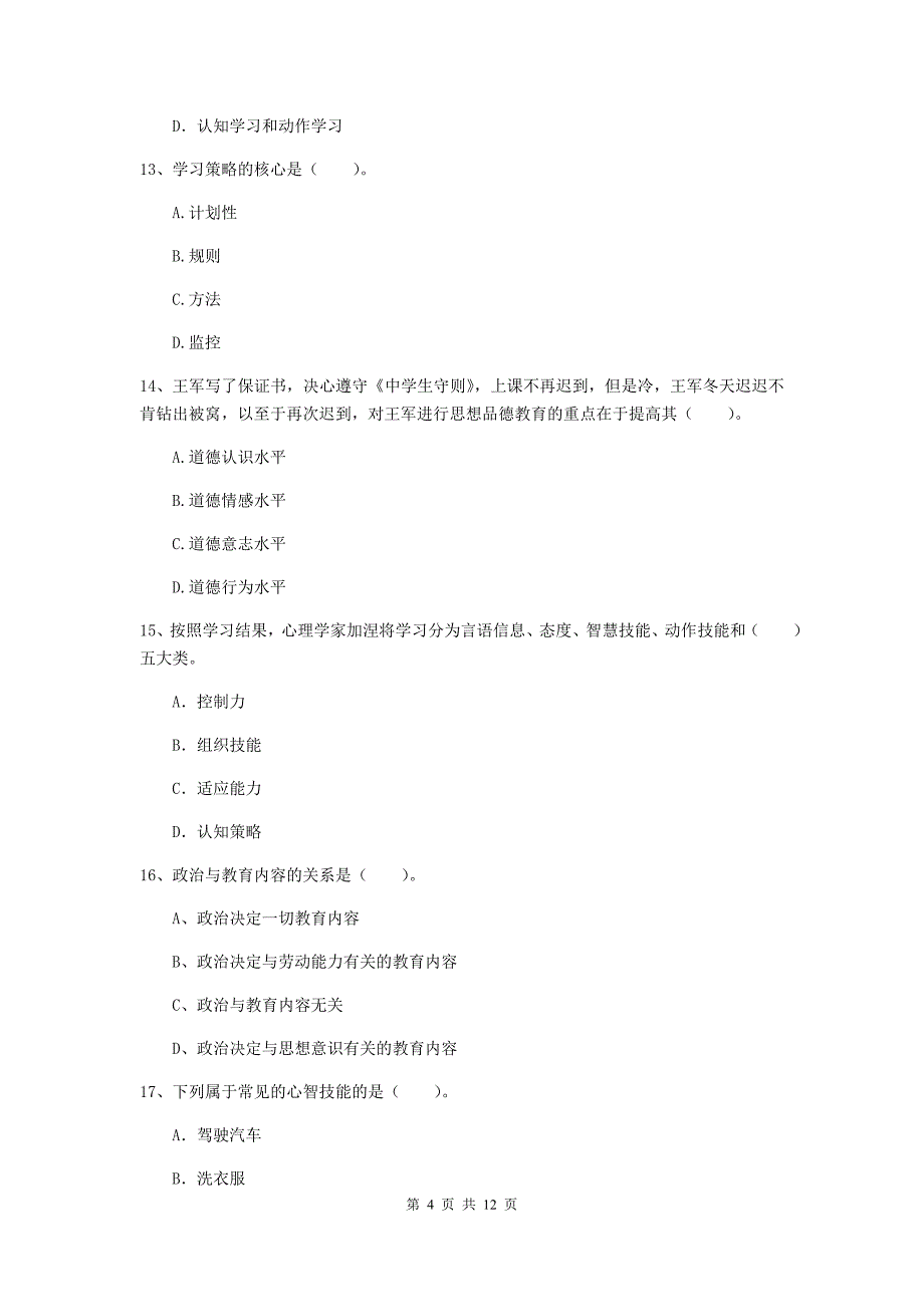 中学教师资格证《教育知识与能力（中学）》能力检测试题 附答案.doc_第4页