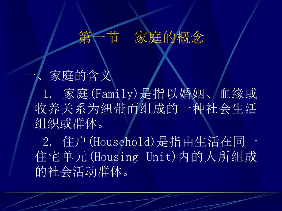 黄维梁制作全套配套课件消费者行为学 第十二章 家庭与消费者行为_第2页