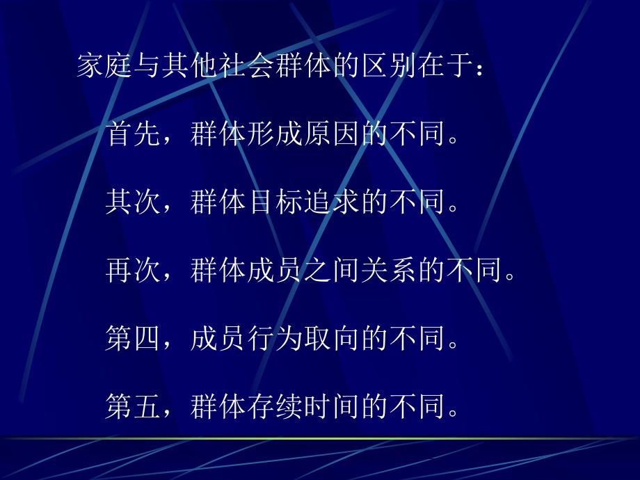 黄维梁制作全套配套课件消费者行为学 第十二章 家庭与消费者行为_第3页