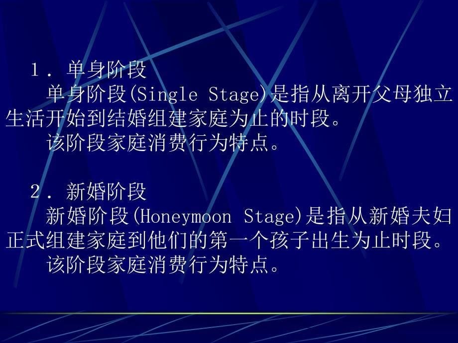 黄维梁制作全套配套课件消费者行为学 第十二章 家庭与消费者行为_第5页