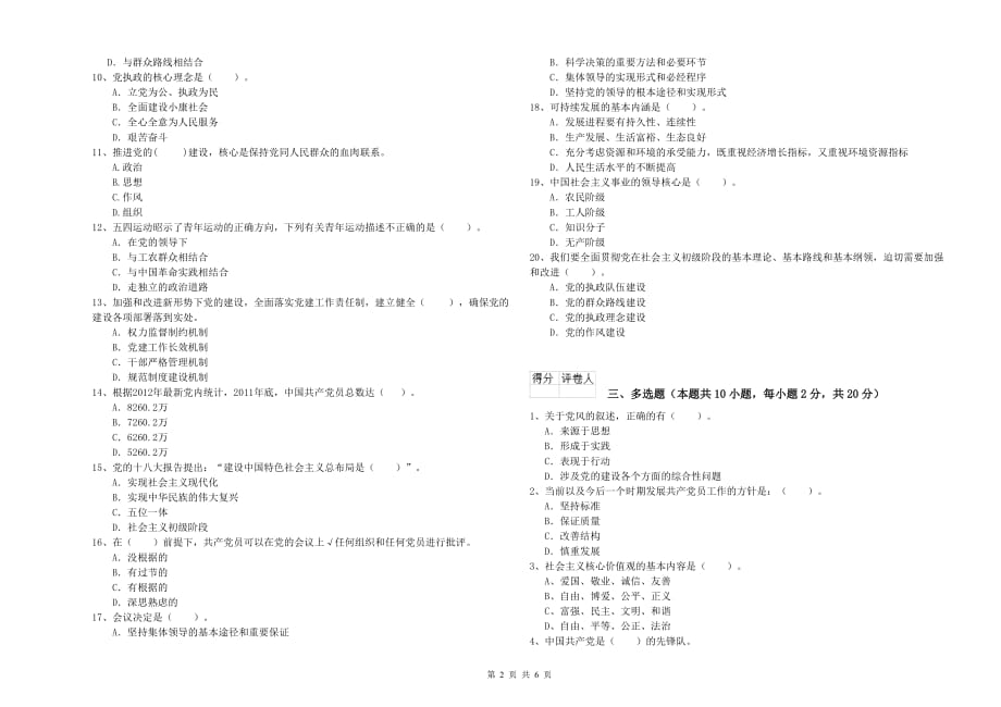 美术学院党校毕业考试试题C卷 附解析.doc_第2页