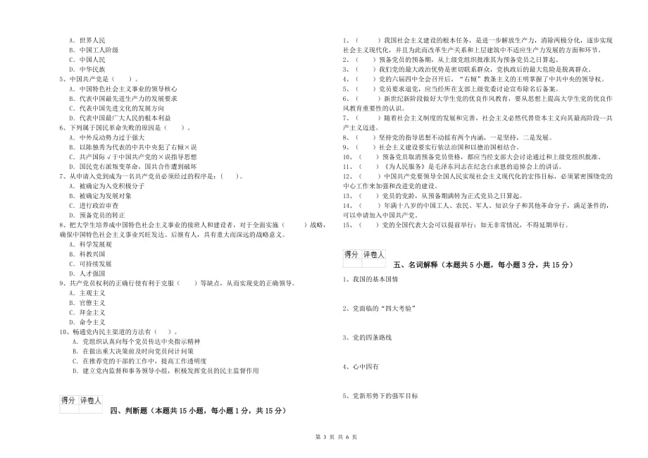 美术学院党校毕业考试试题C卷 附解析.doc_第3页