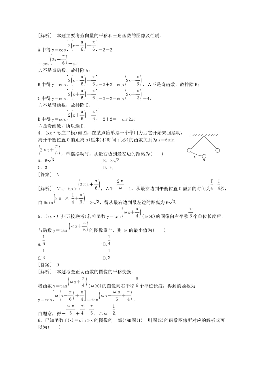 2019-2020年高三数学第一轮复习章节测试4-4 北师大版.doc_第2页