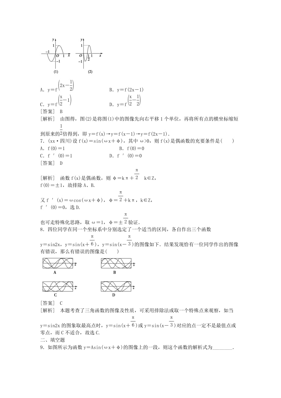 2019-2020年高三数学第一轮复习章节测试4-4 北师大版.doc_第3页