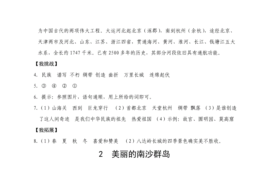 2019年苏教版三年级下册语文《伴你学》答案全 （I）.doc_第2页