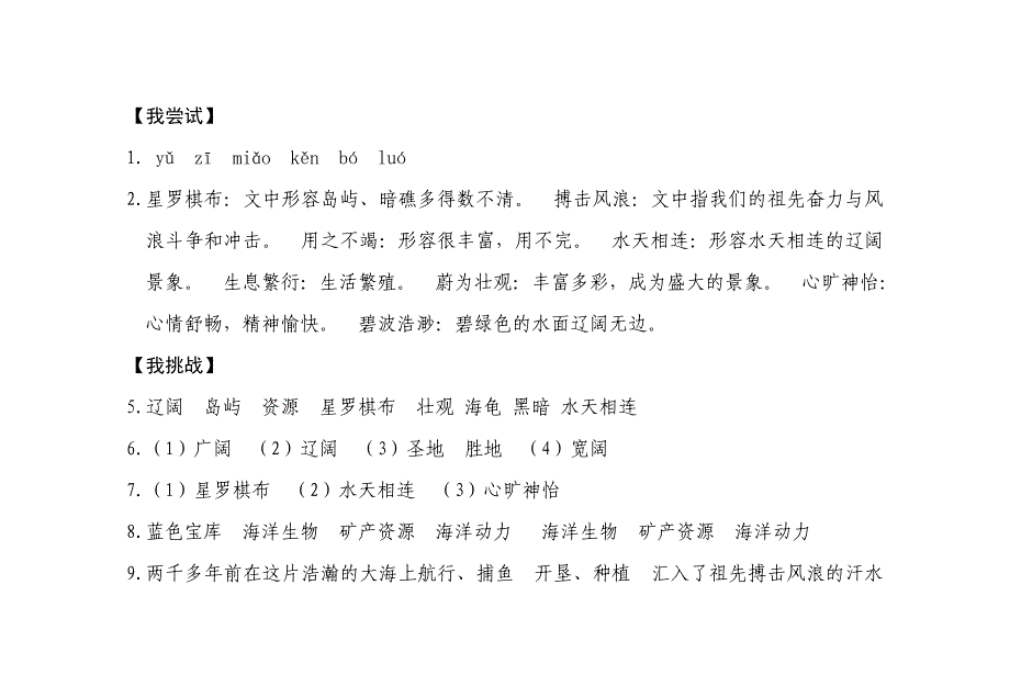 2019年苏教版三年级下册语文《伴你学》答案全 （I）.doc_第3页