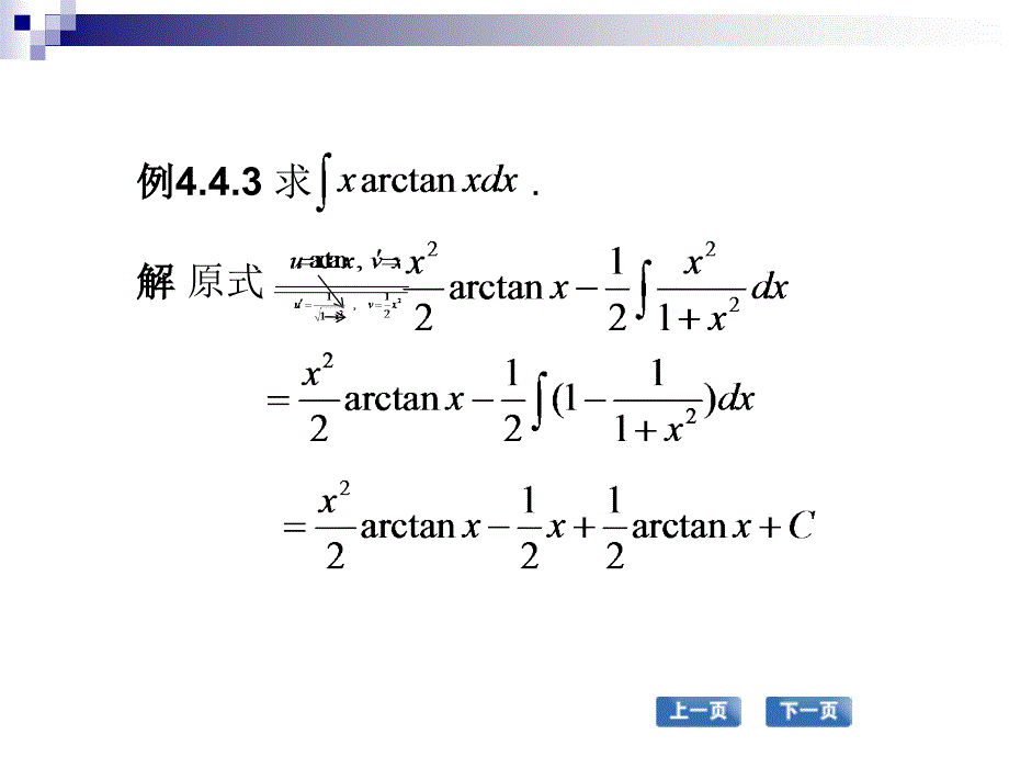 高职应用数学配套教学课件 张国勇课件 高职应用数学 教学课件 作者 张国勇课件 第四节分部换元积分法_第3页