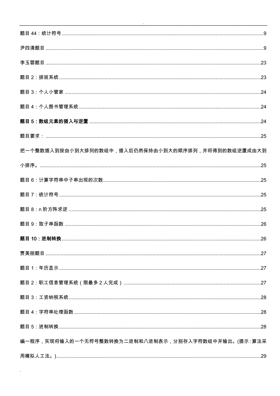 C语言课程设计题目汇总_第3页