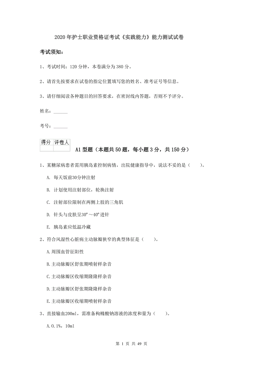 2020年护士职业资格证考试《实践能力》能力测试试卷.doc_第1页