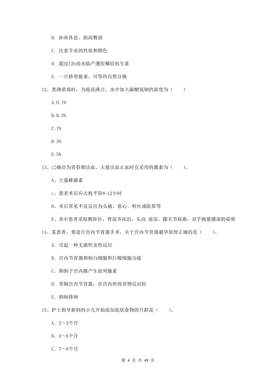 2020年护士职业资格证考试《实践能力》能力测试试卷.doc_第4页