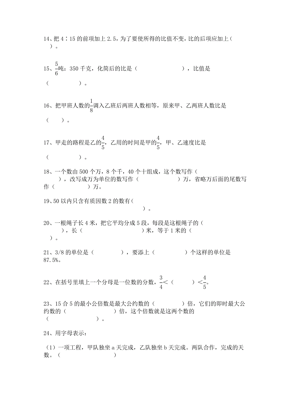 2019年六年级学生数学易错题集整理版.doc_第2页