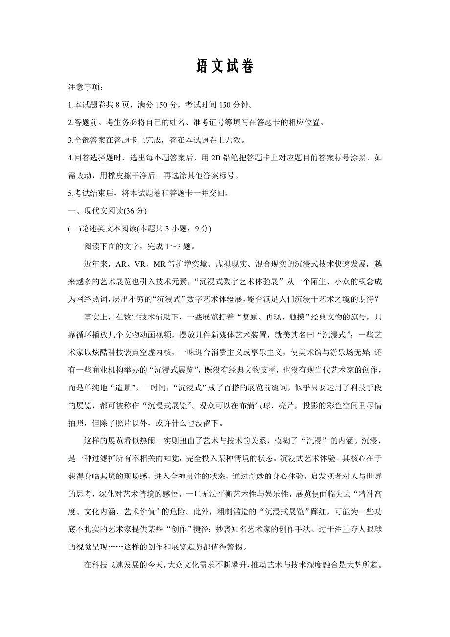 全国卷24省2020届高三1月联考甲卷语文试卷Word版_第1页