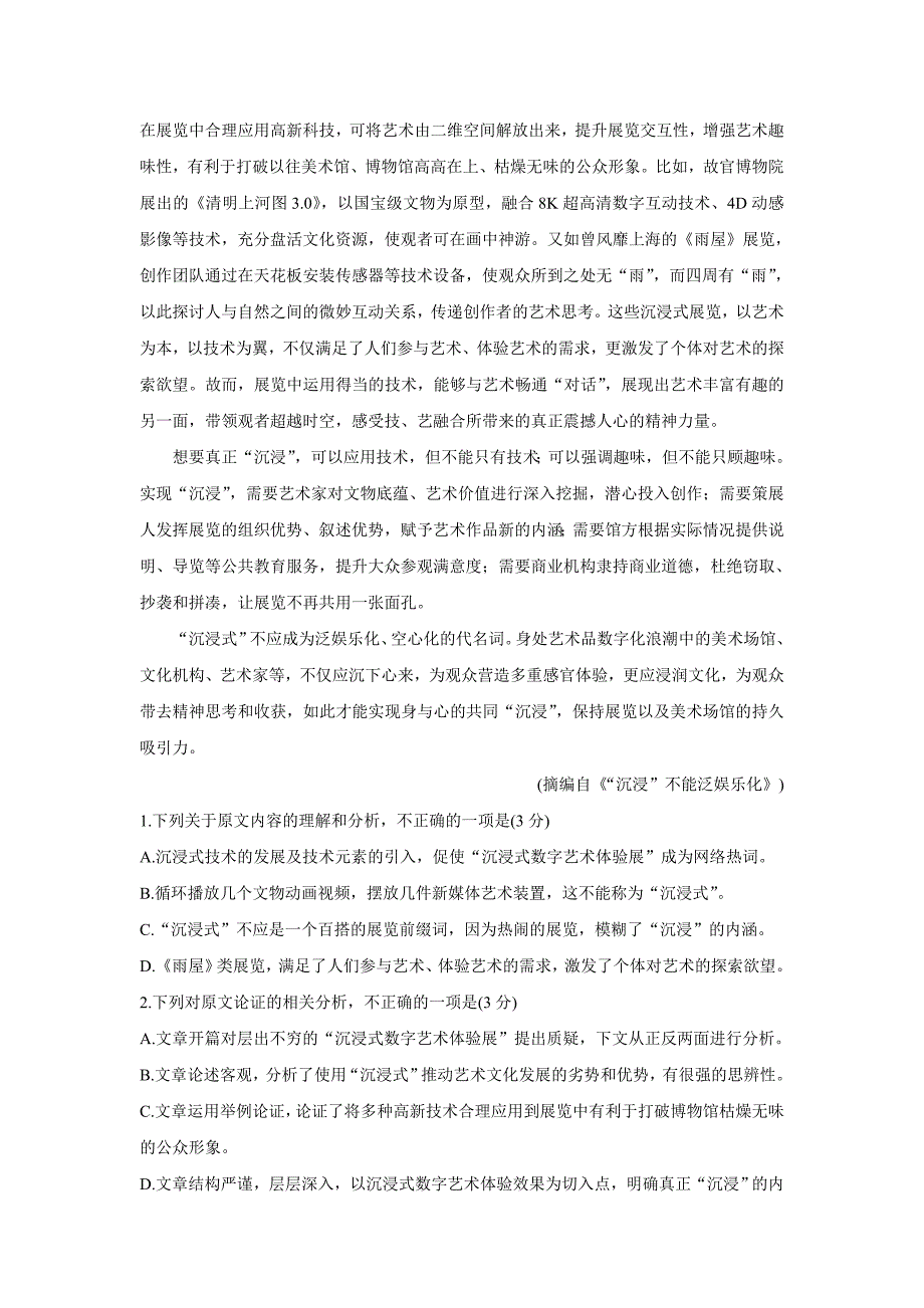 全国卷24省2020届高三1月联考甲卷语文试卷Word版_第2页