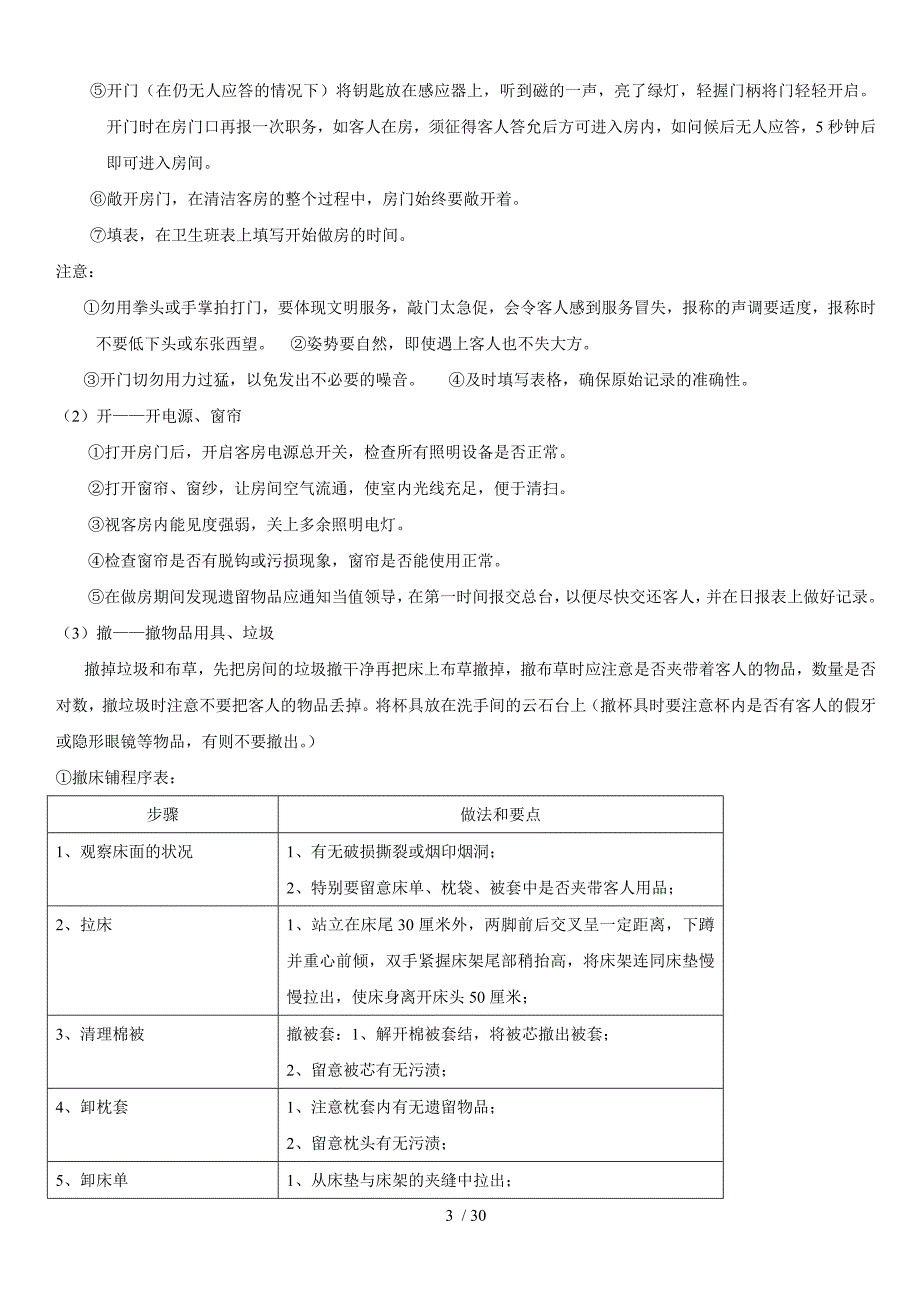 快捷连锁酒店房务部规程规范操作标准培训_第3页