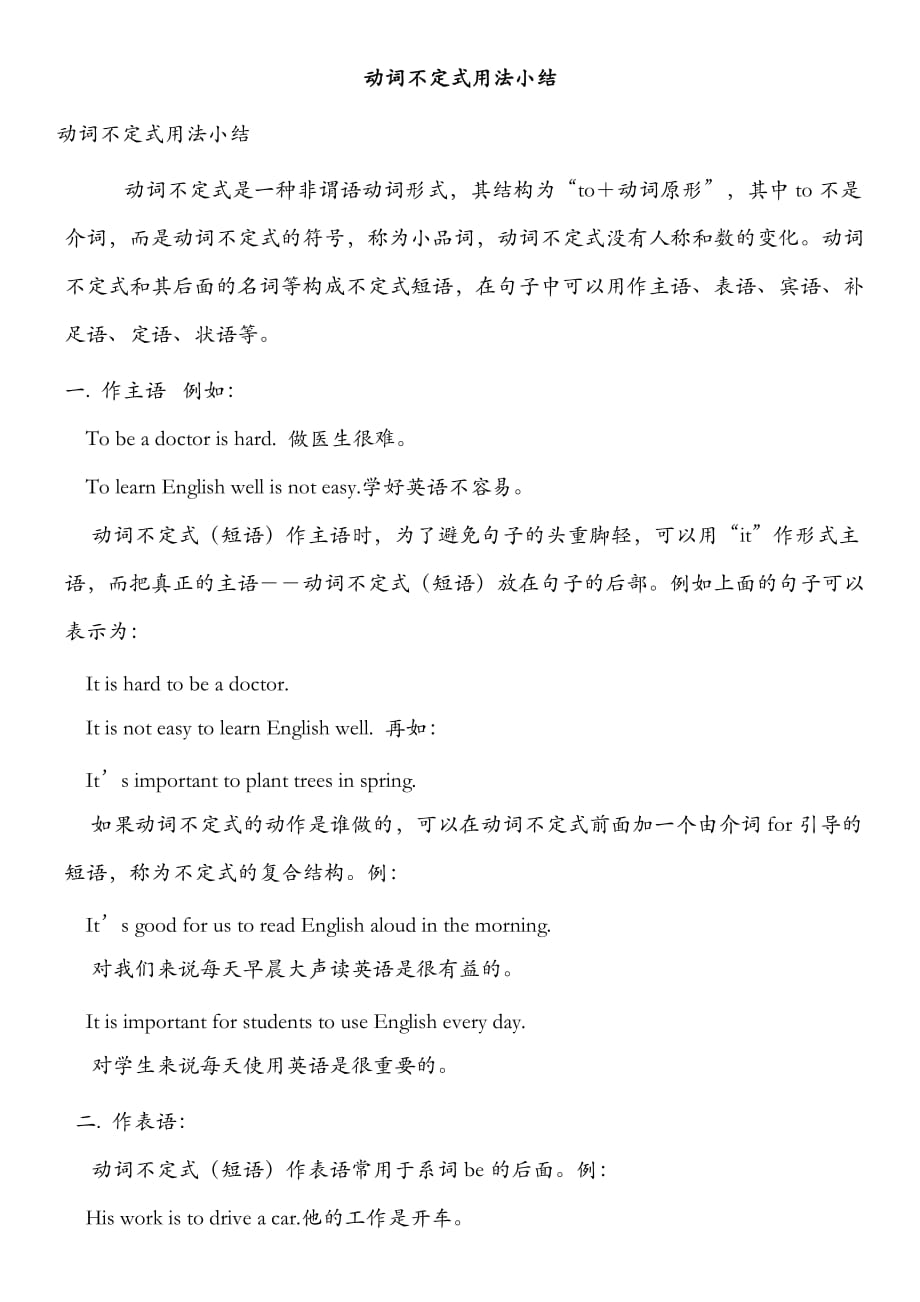 动词不定式用法及练习题-L105.doc_第1页