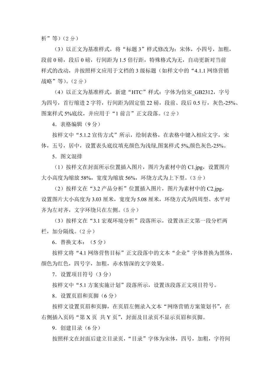 计算机应用核心技能测试试卷 文档编辑C卷_第3页